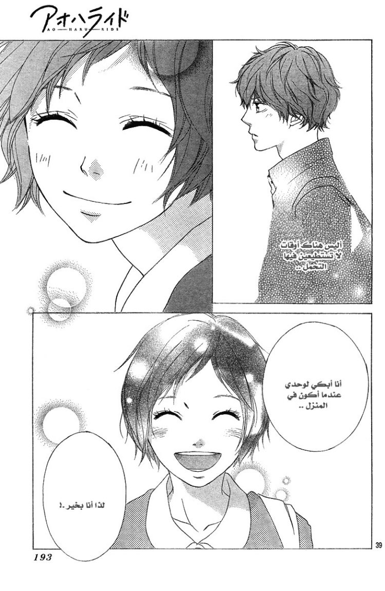 Read Ao Haru Ride AR Manga Online