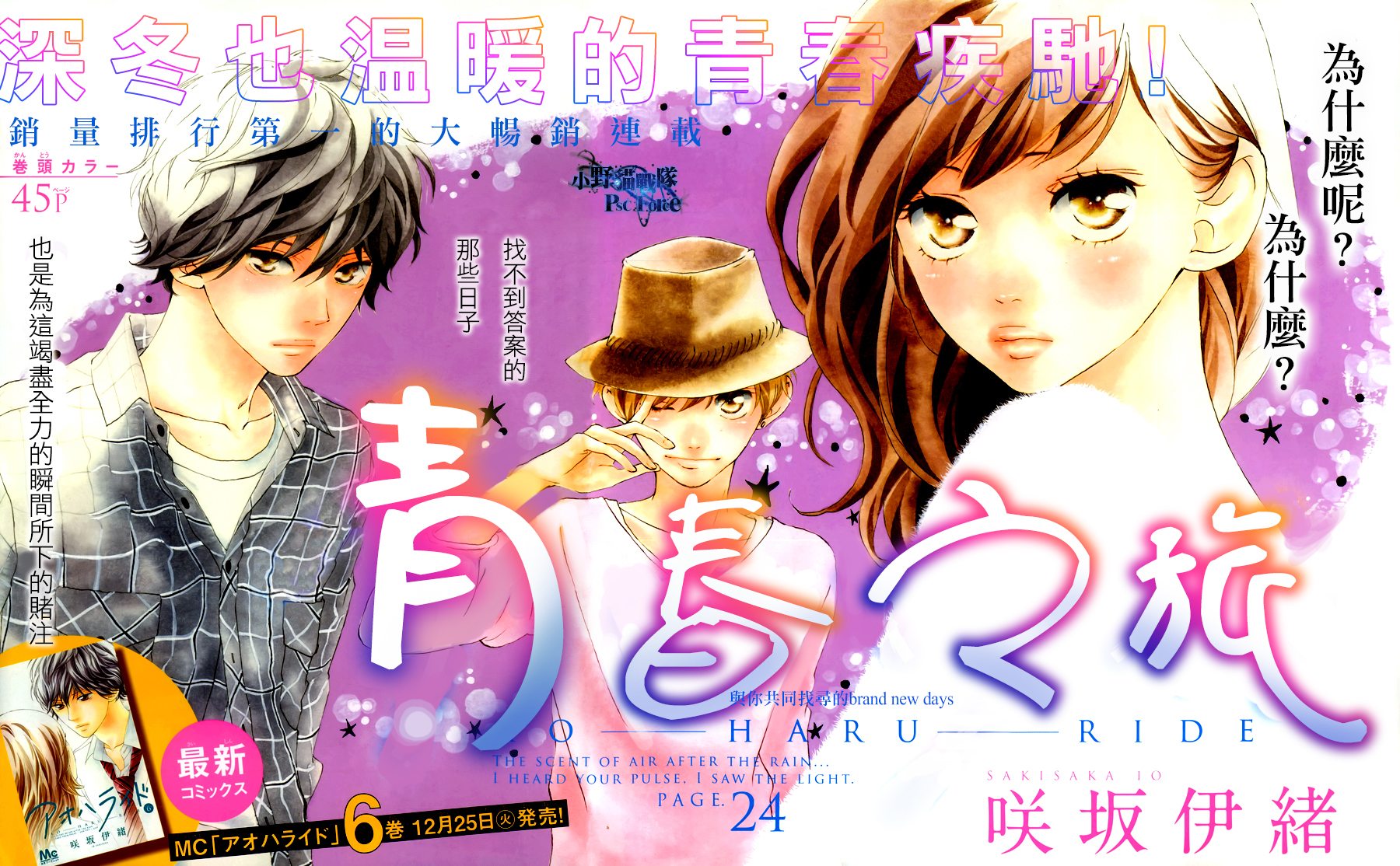 Read Ao Haru Ride AR Manga Online