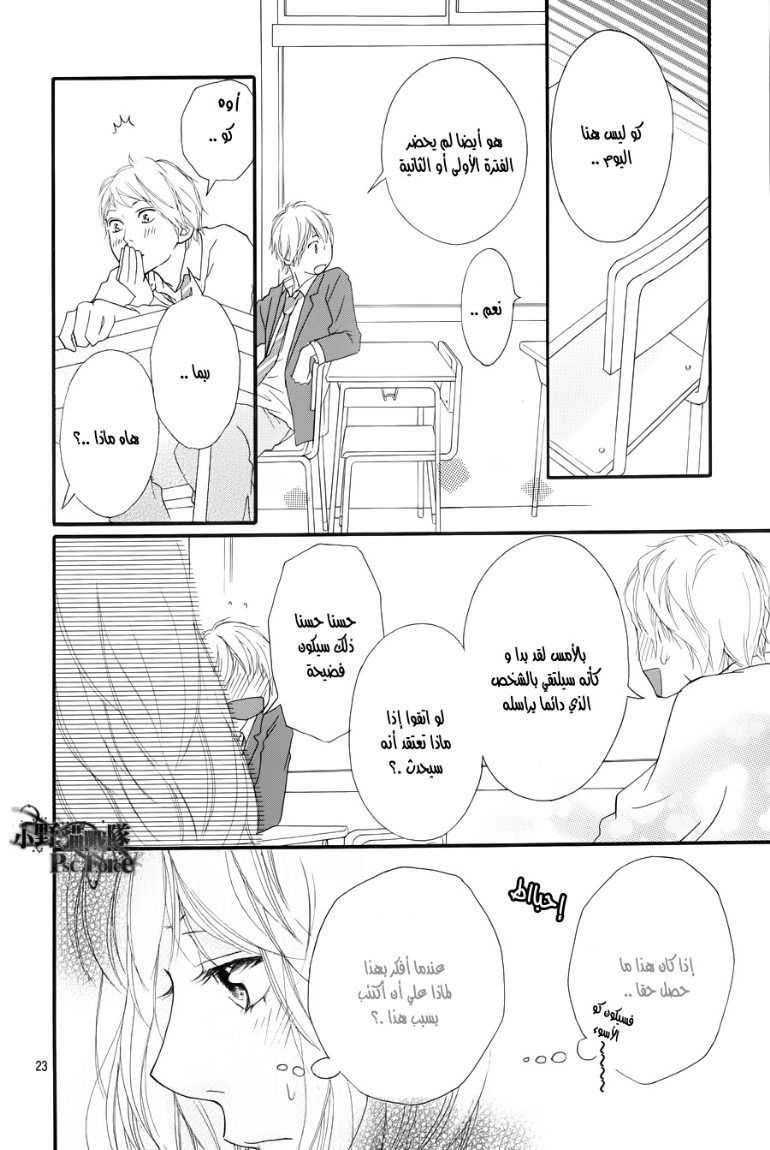 Read Ao Haru Ride AR Manga Online