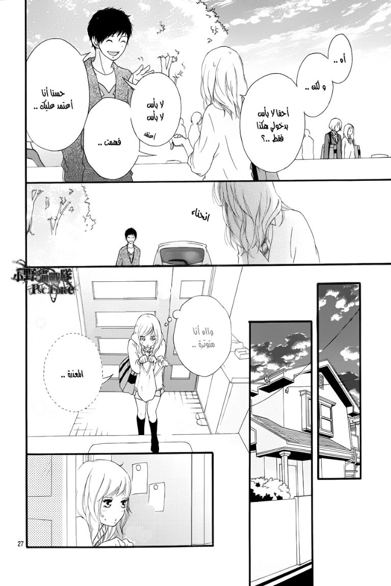 Read Ao Haru Ride AR Manga Online