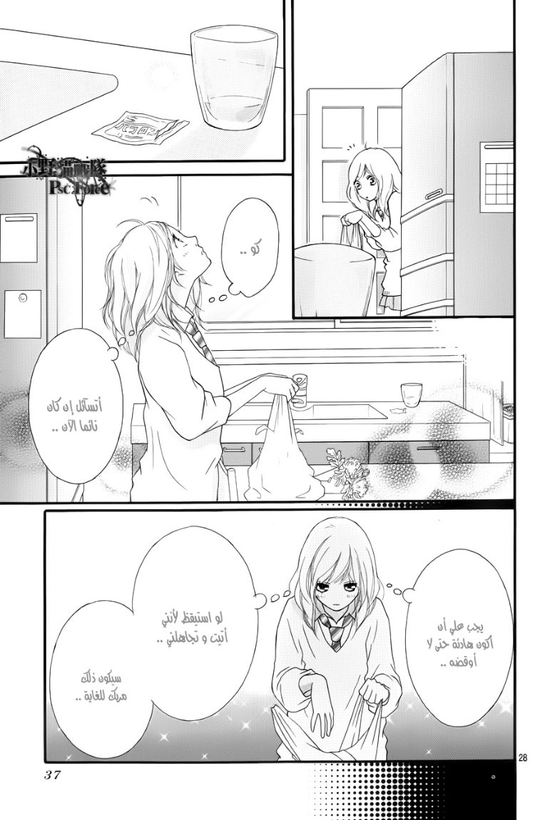 Read Ao Haru Ride AR Manga Online