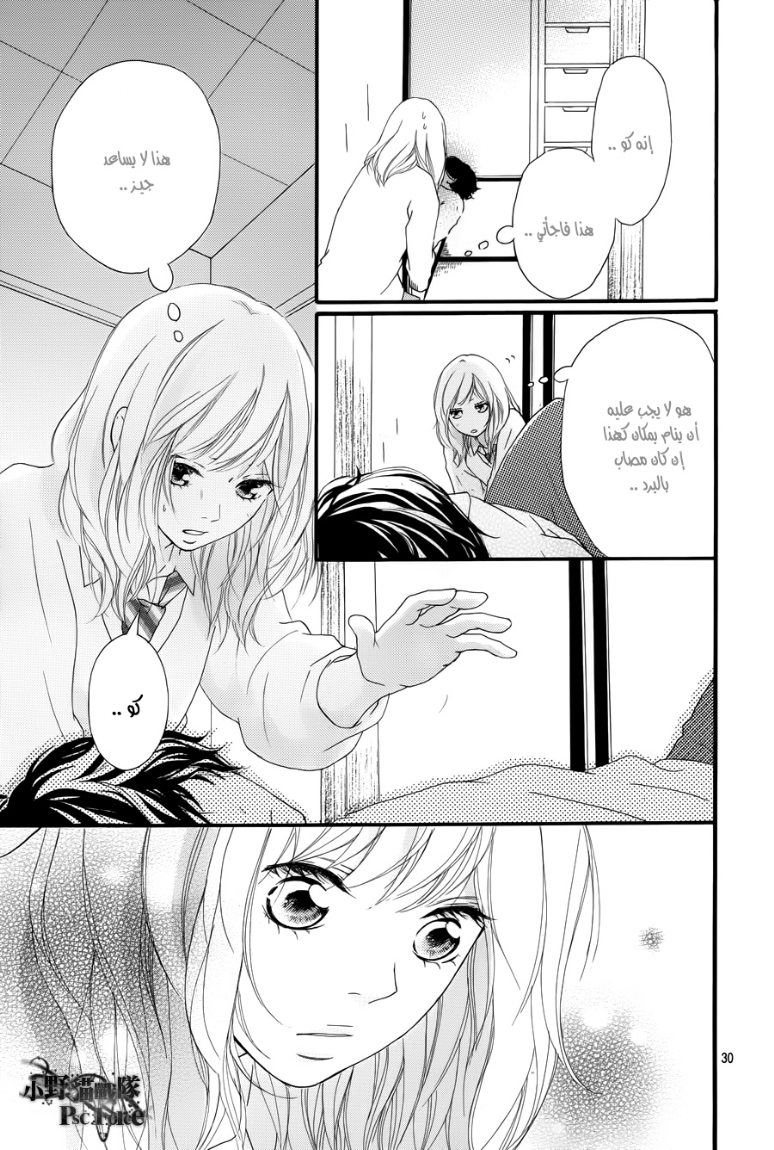 Read Ao Haru Ride AR Manga Online