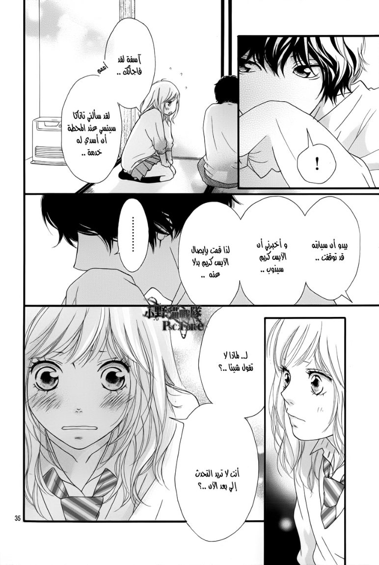 Read Ao Haru Ride AR Manga Online