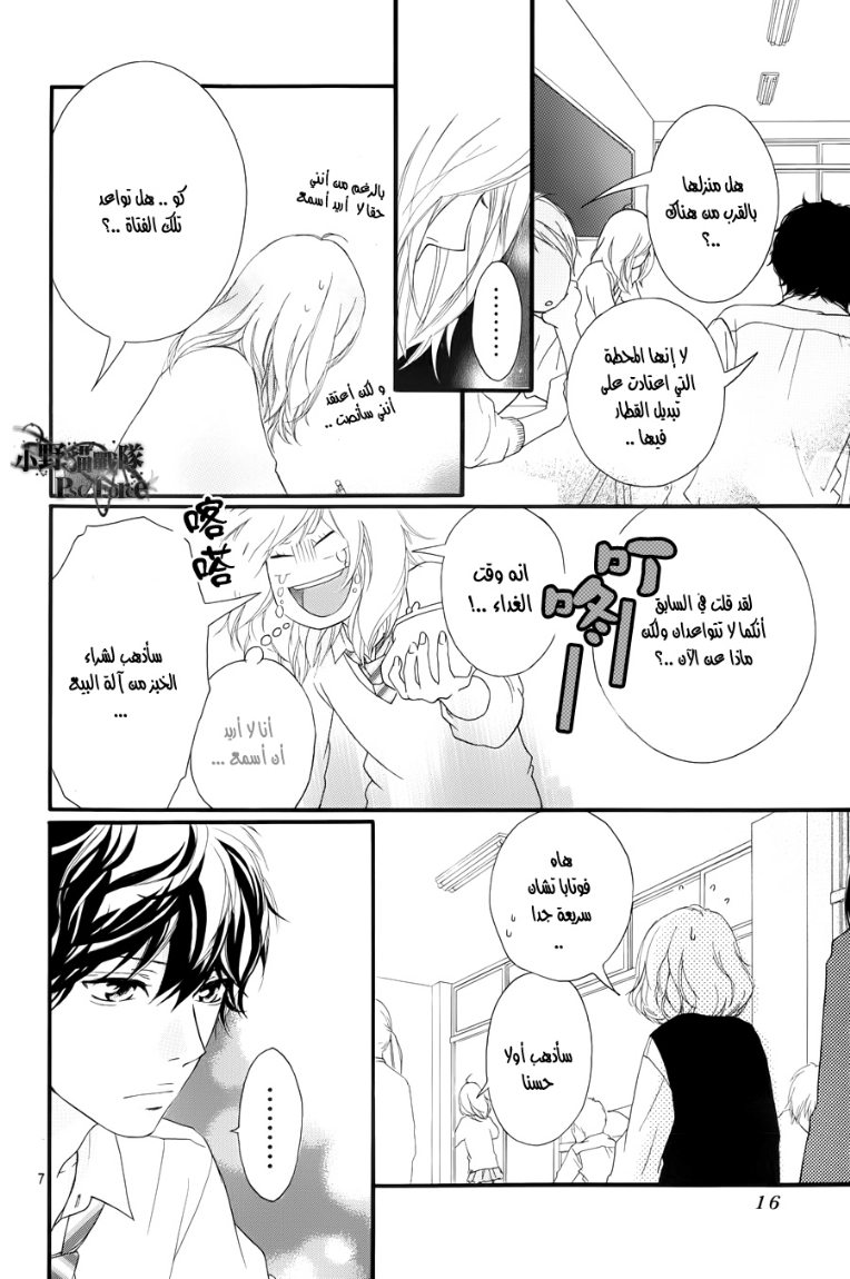 Read Ao Haru Ride AR Manga Online