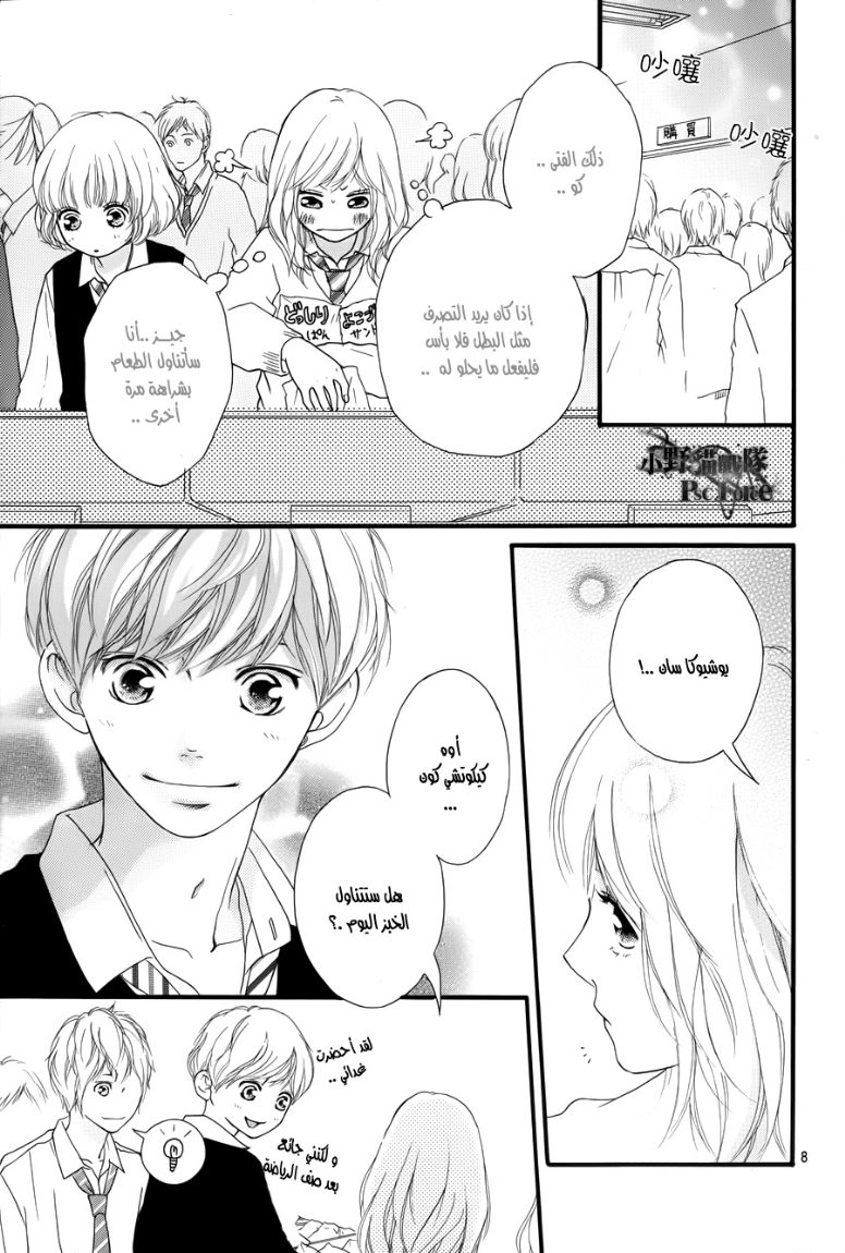 Read Ao Haru Ride AR Manga Online