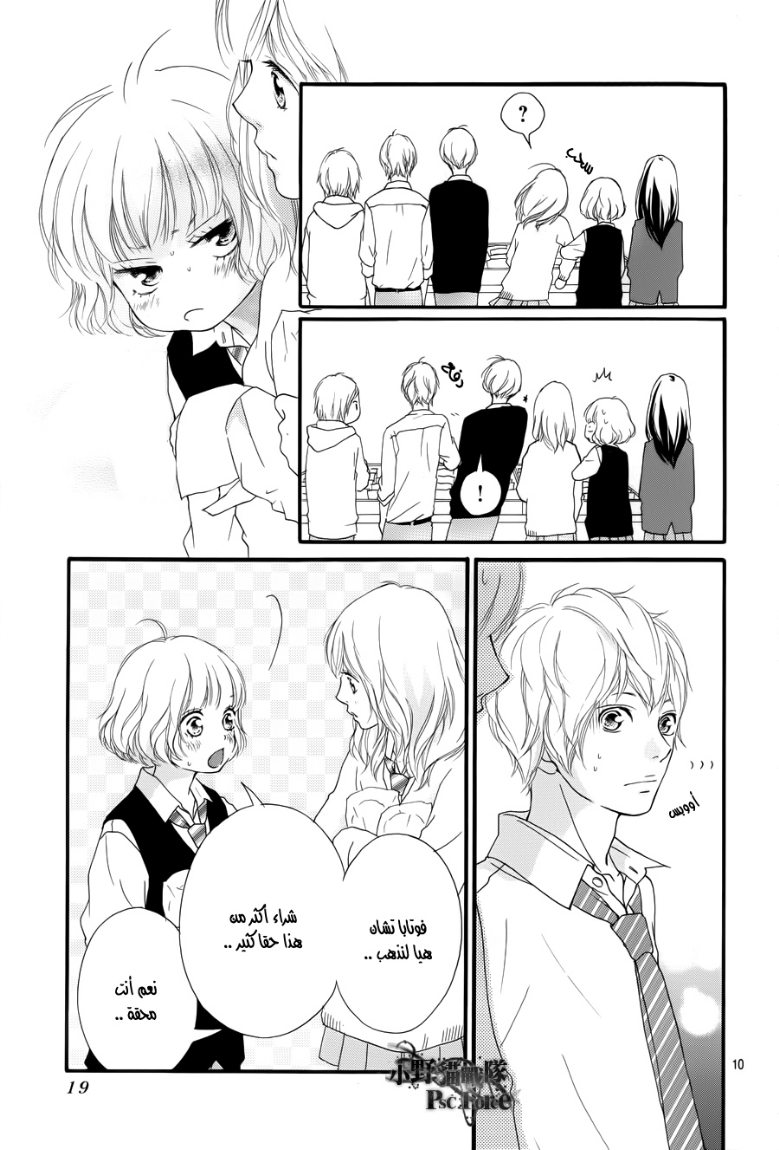 Read Ao Haru Ride AR Manga Online