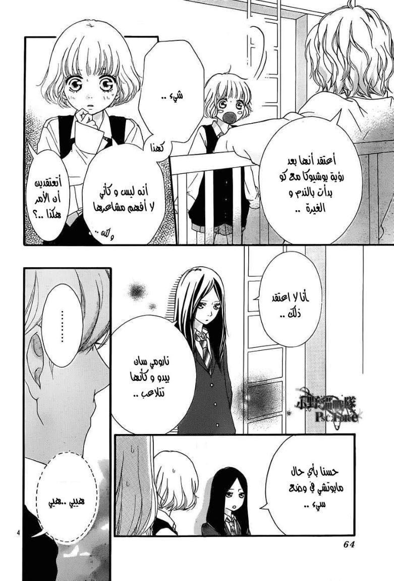 Read Ao Haru Ride AR Manga Online