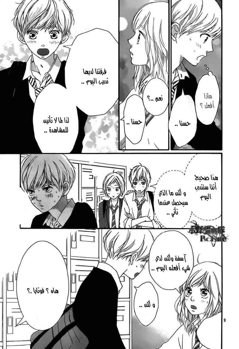 Read Ao Haru Ride AR Manga Online