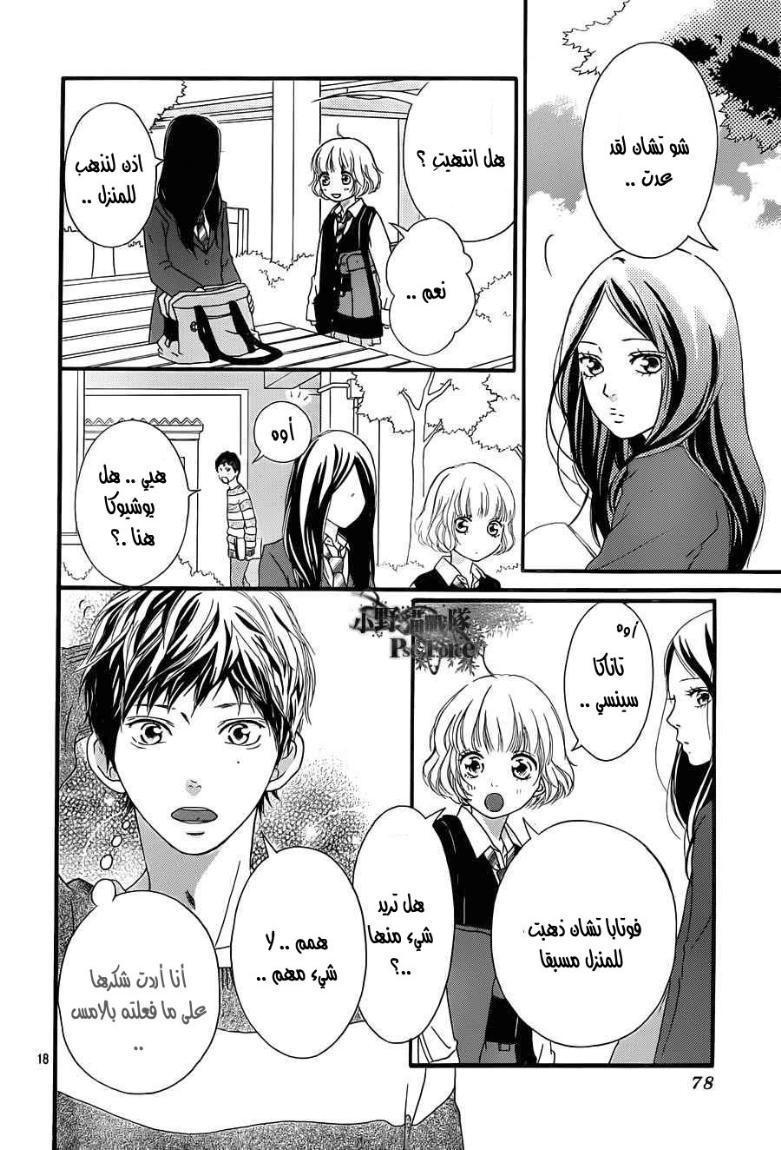 Read Ao Haru Ride AR Manga Online