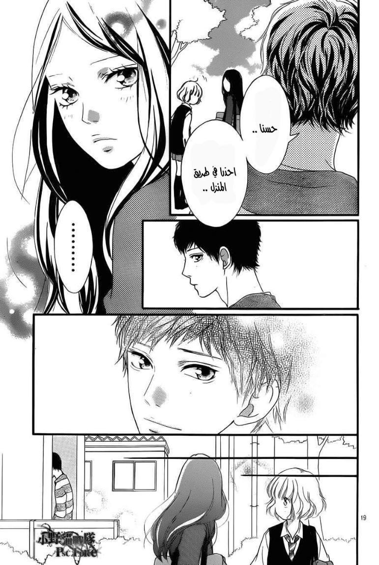 Read Ao Haru Ride AR Manga Online