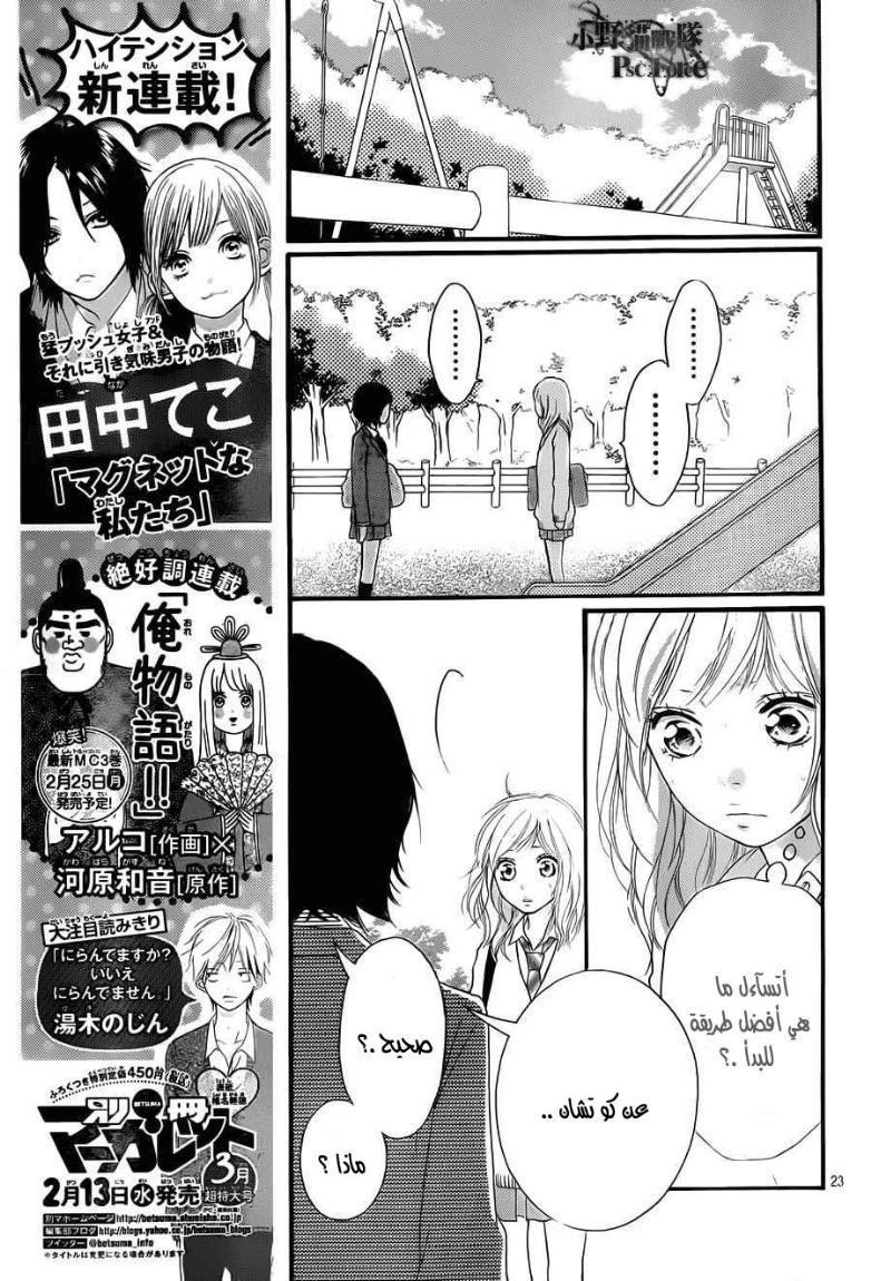 Read Ao Haru Ride AR Manga Online