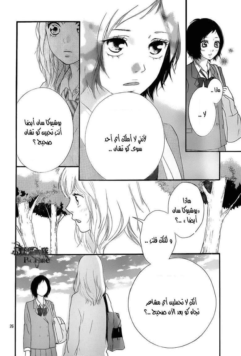 Read Ao Haru Ride AR Manga Online