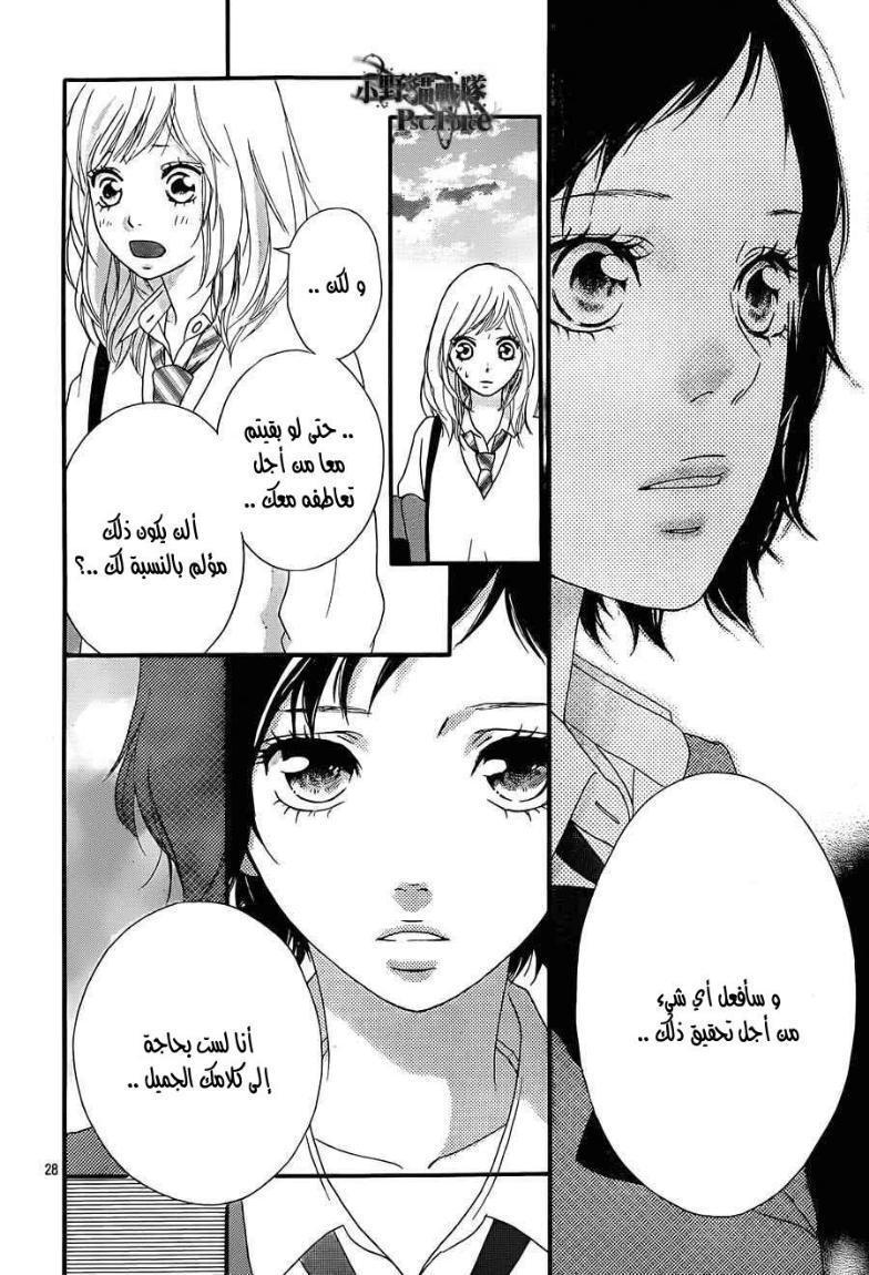 Read Ao Haru Ride AR Manga Online