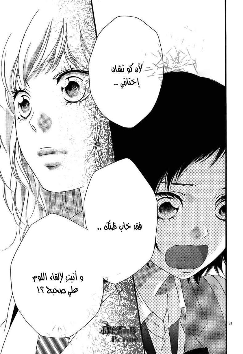 Read Ao Haru Ride AR Manga Online