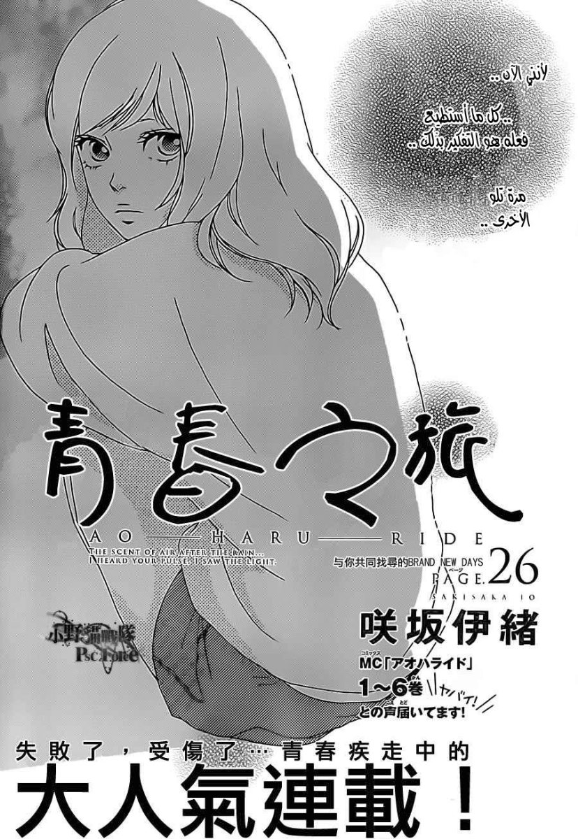 Read Ao Haru Ride AR Manga Online