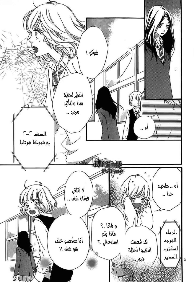 Read Ao Haru Ride AR Manga Online