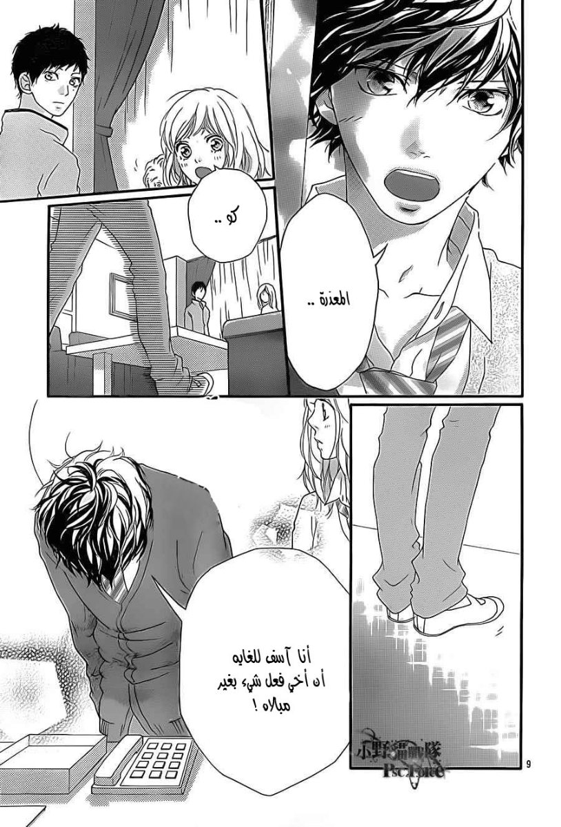 Read Ao Haru Ride AR Manga Online
