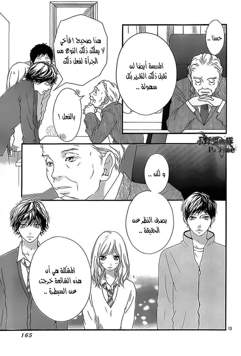 Read Ao Haru Ride AR Manga Online