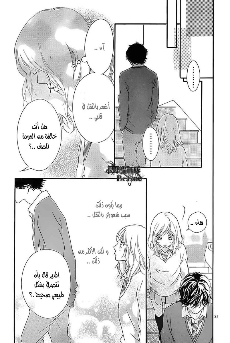 Read Ao Haru Ride AR Manga Online