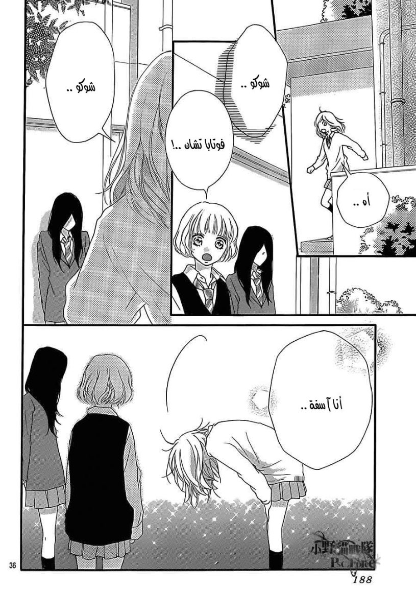 Read Ao Haru Ride AR Manga Online