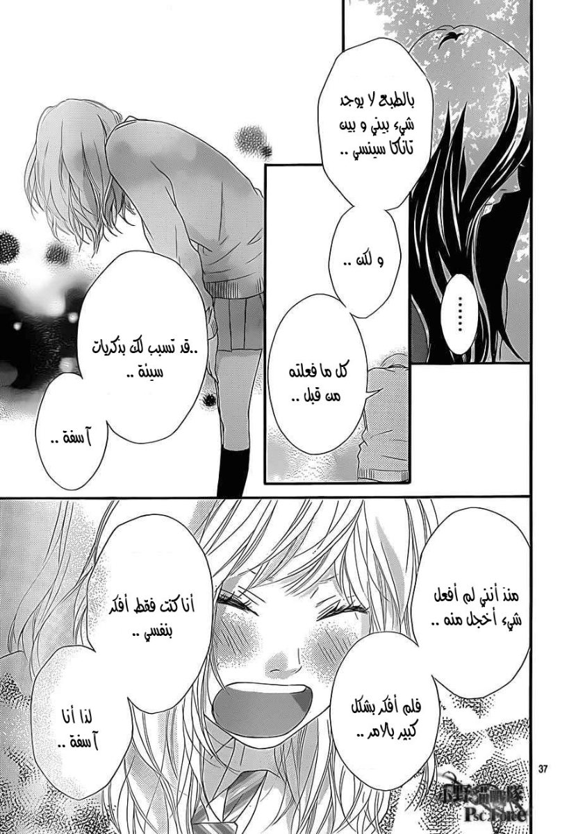 Read Ao Haru Ride AR Manga Online