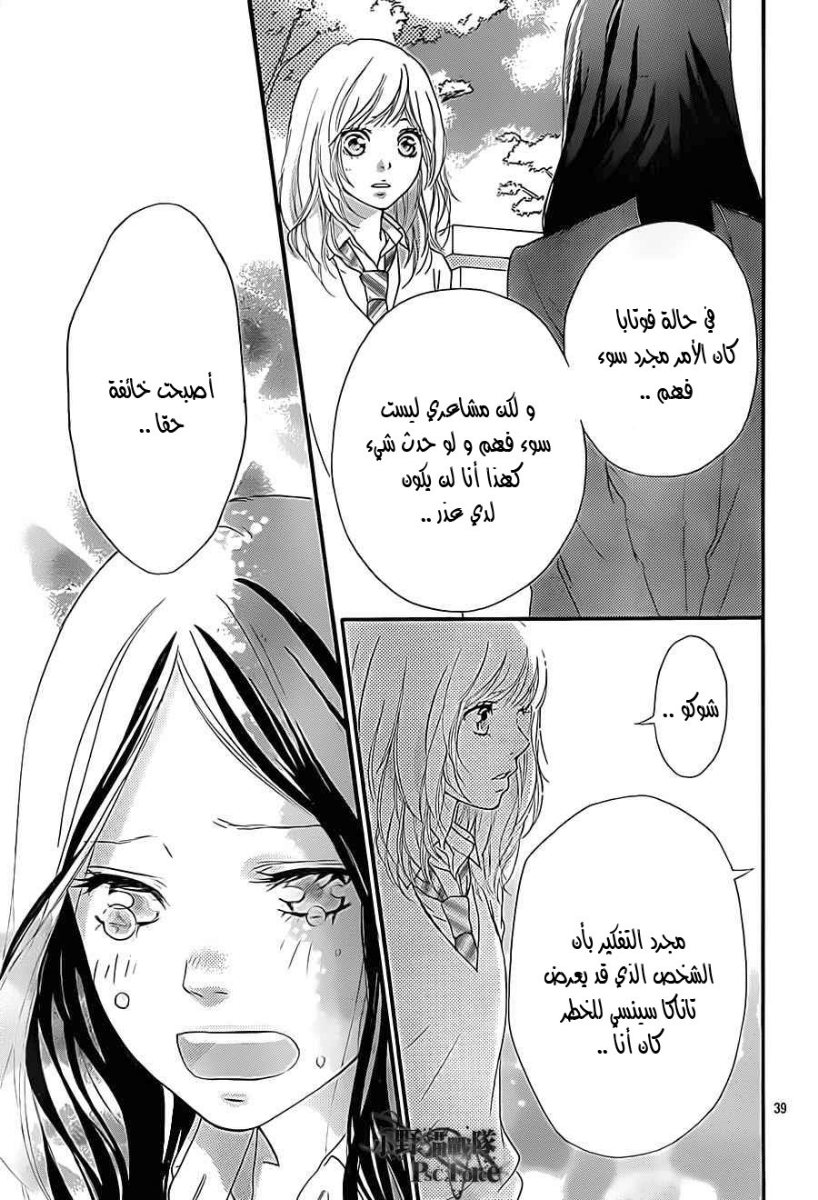 Read Ao Haru Ride AR Manga Online