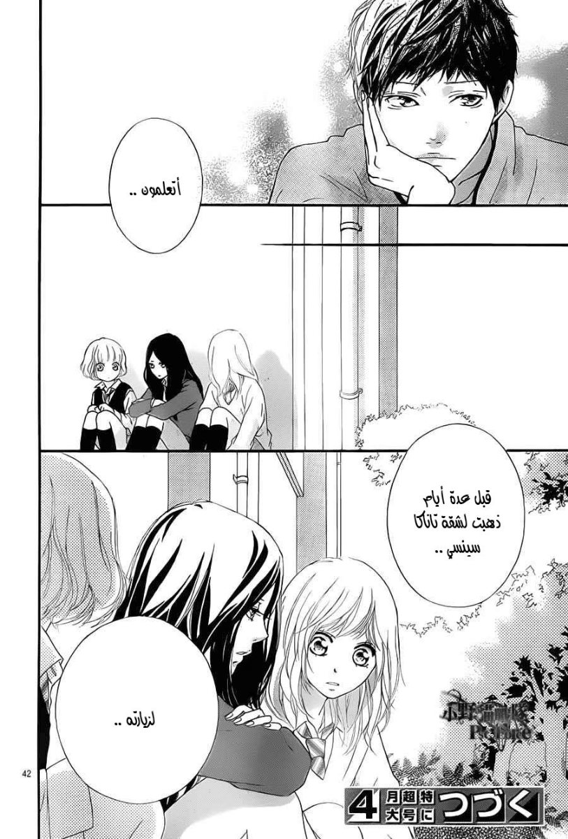 Read Ao Haru Ride AR Manga Online