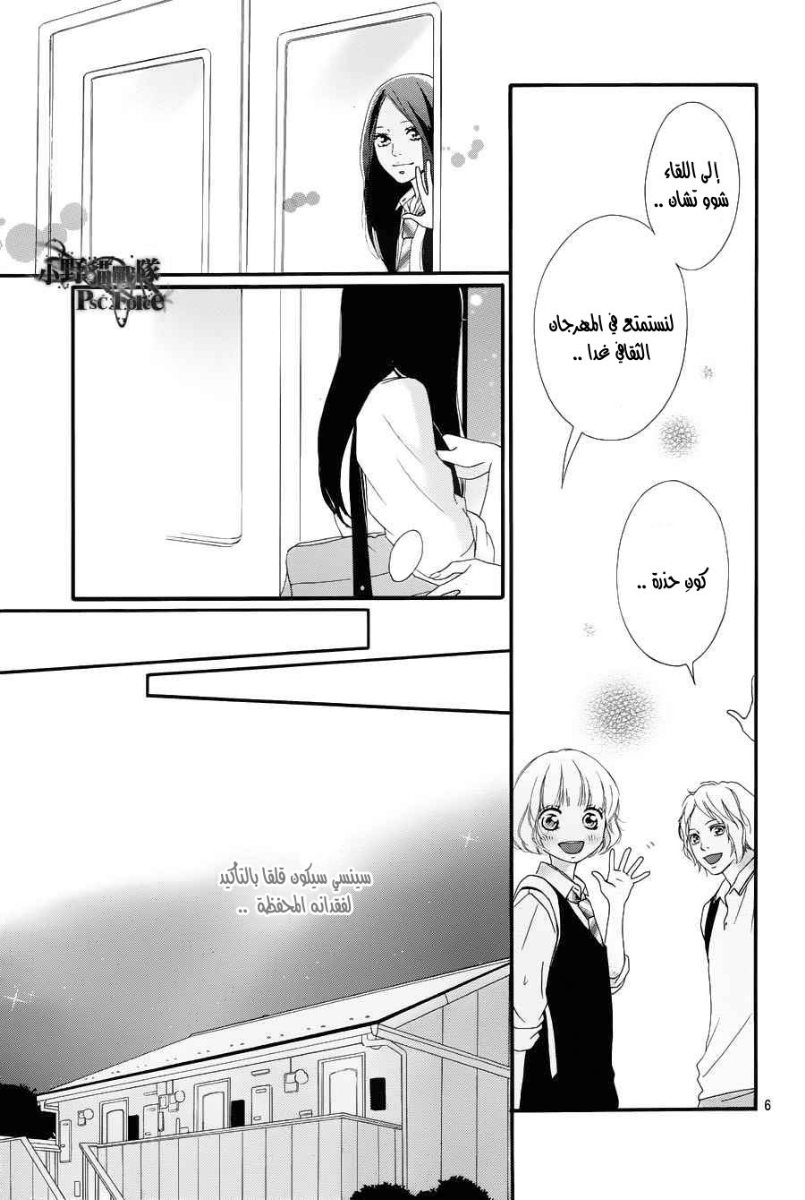 Read Ao Haru Ride AR Manga Online