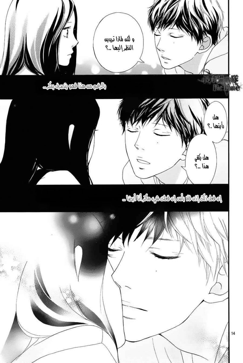 Read Ao Haru Ride AR Manga Online
