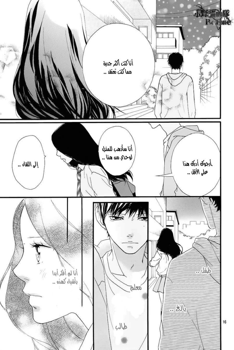 Read Ao Haru Ride AR Manga Online
