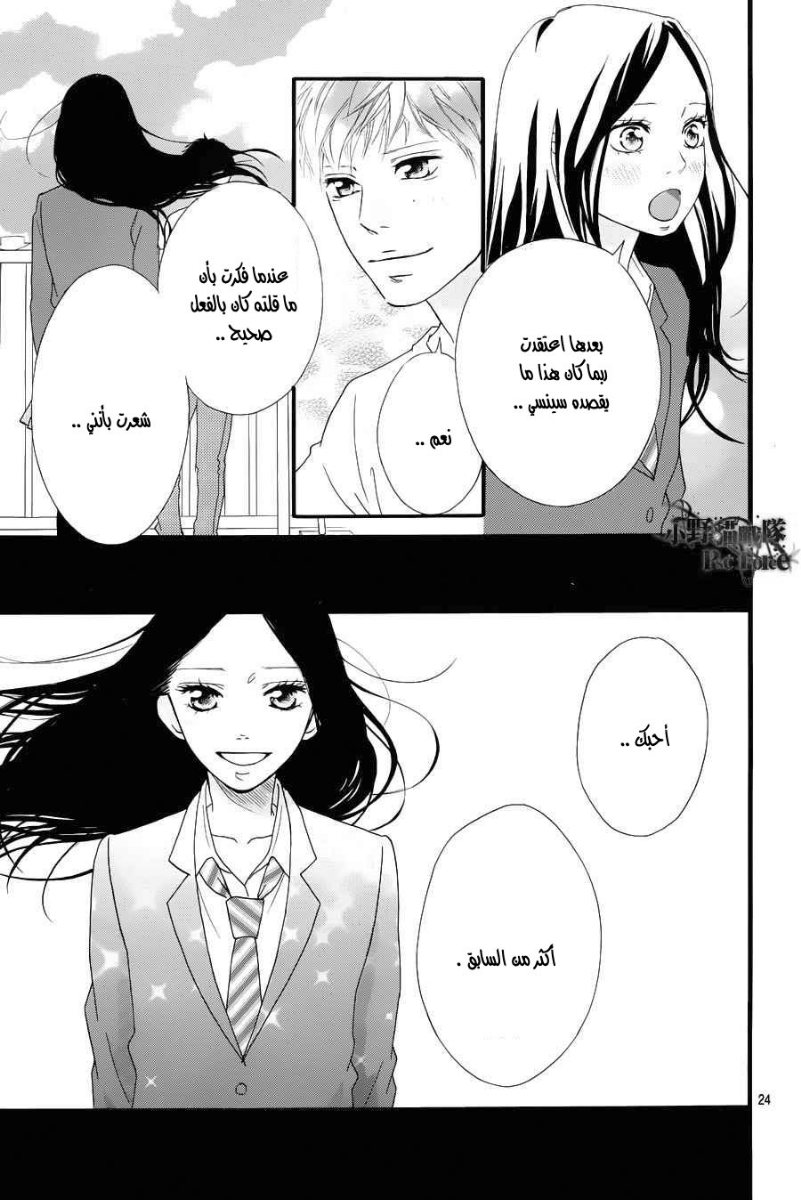 Read Ao Haru Ride AR Manga Online