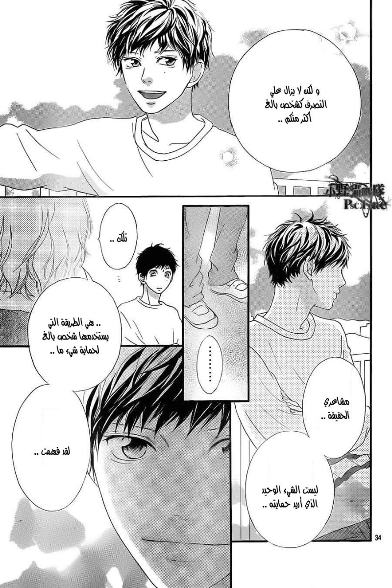 Read Ao Haru Ride AR Manga Online