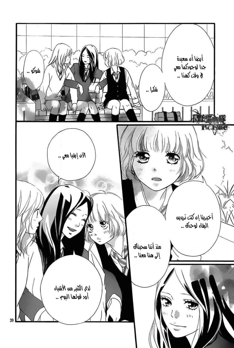 Read Ao Haru Ride AR Manga Online