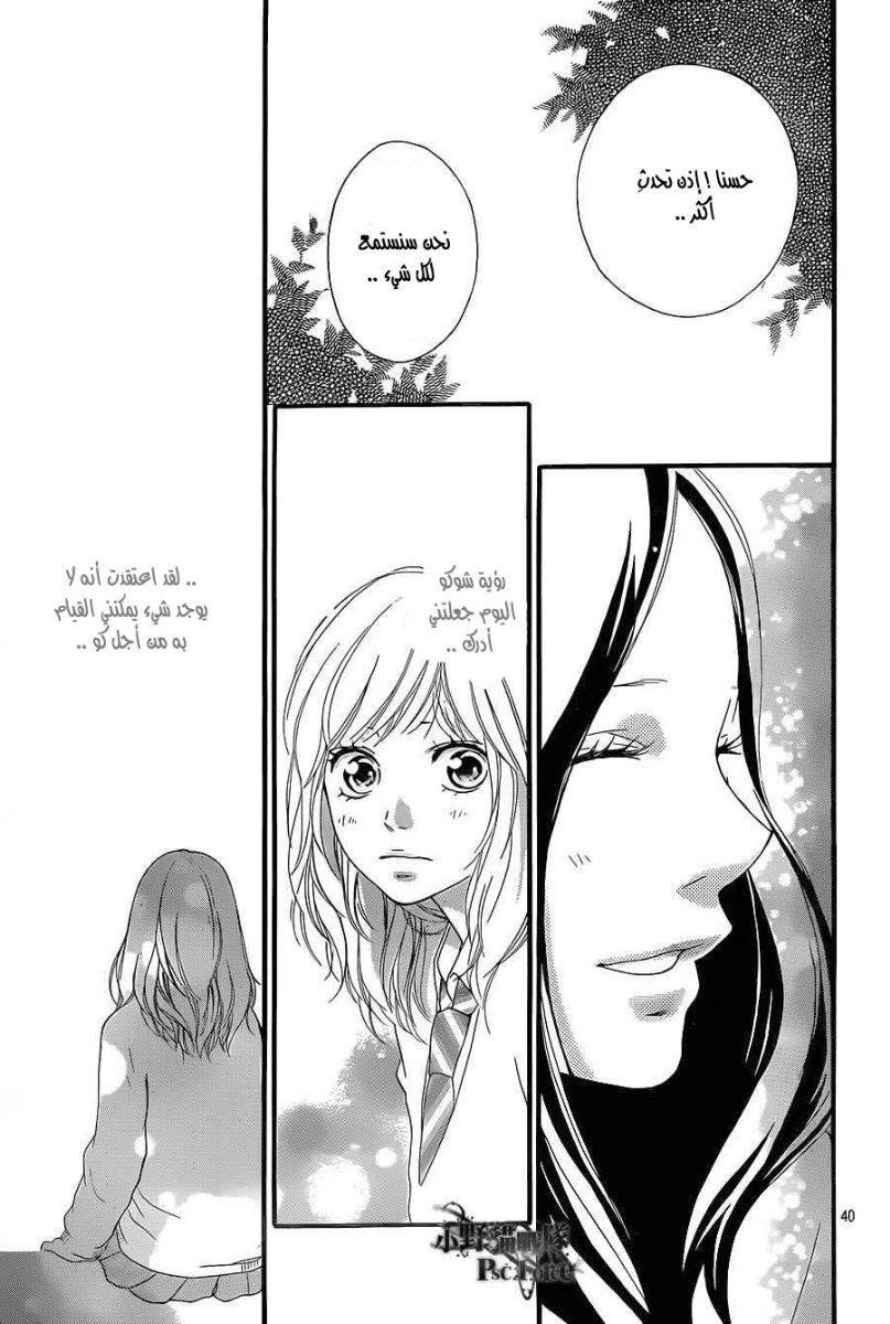Read Ao Haru Ride AR Manga Online