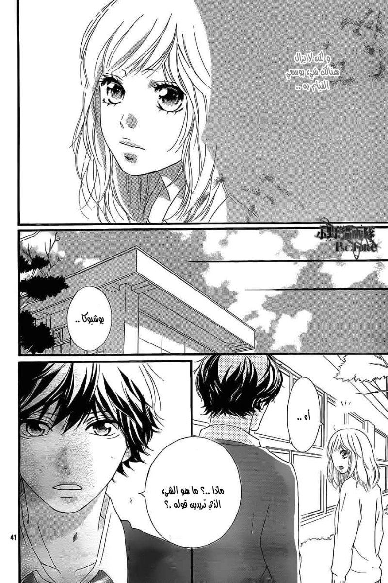 Read Ao Haru Ride AR Manga Online