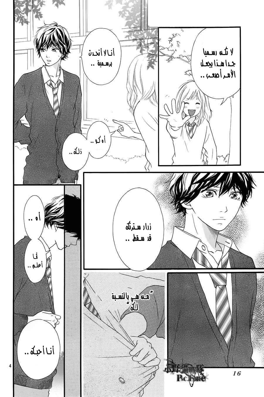 Read Ao Haru Ride AR Manga Online