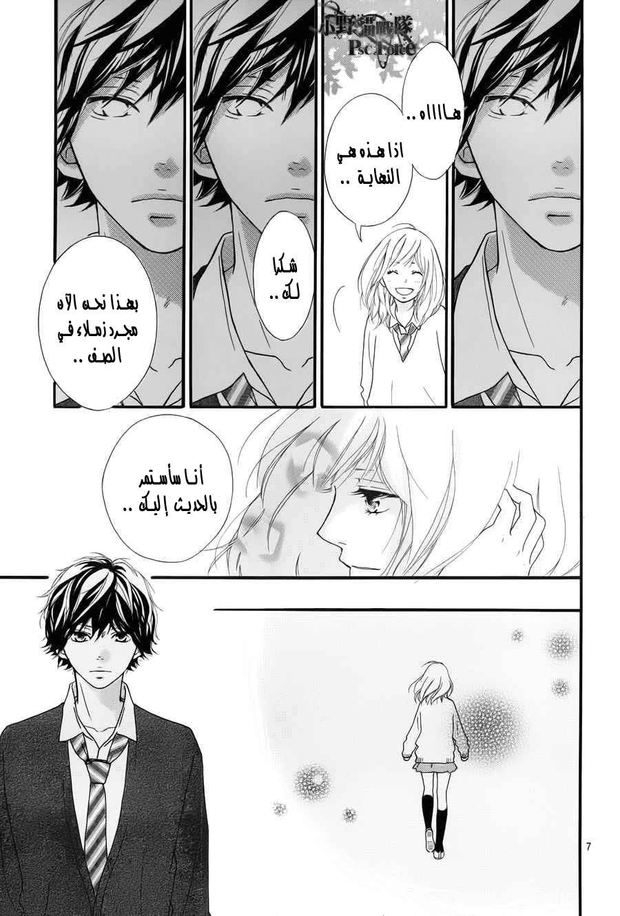 Read Ao Haru Ride AR Manga Online