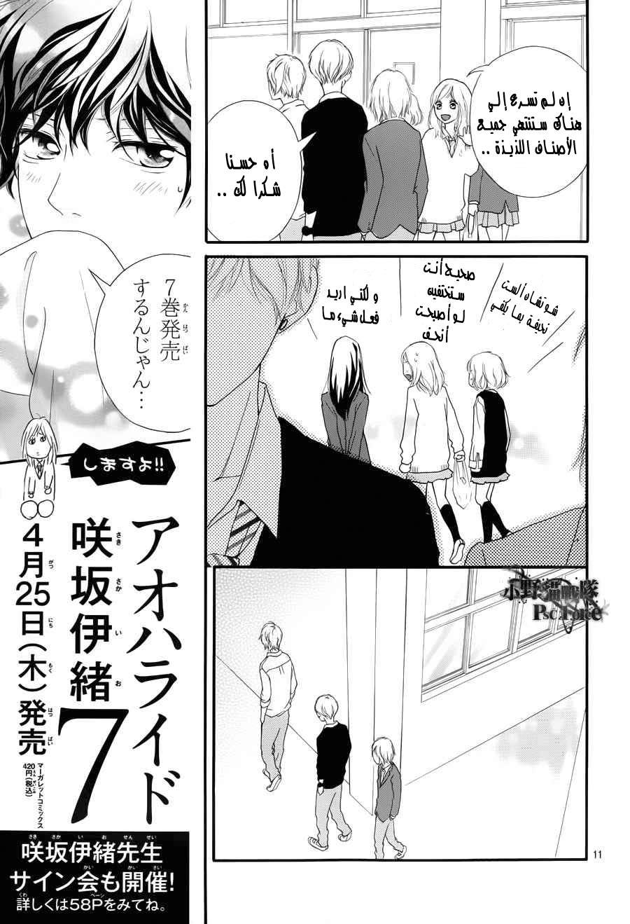 Read Ao Haru Ride AR Manga Online