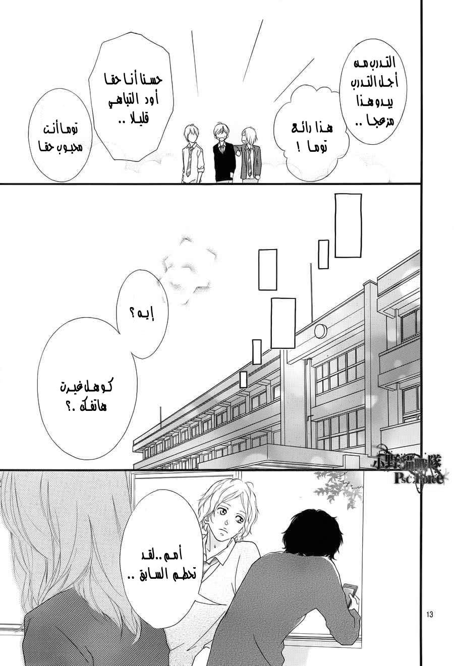 Read Ao Haru Ride AR Manga Online
