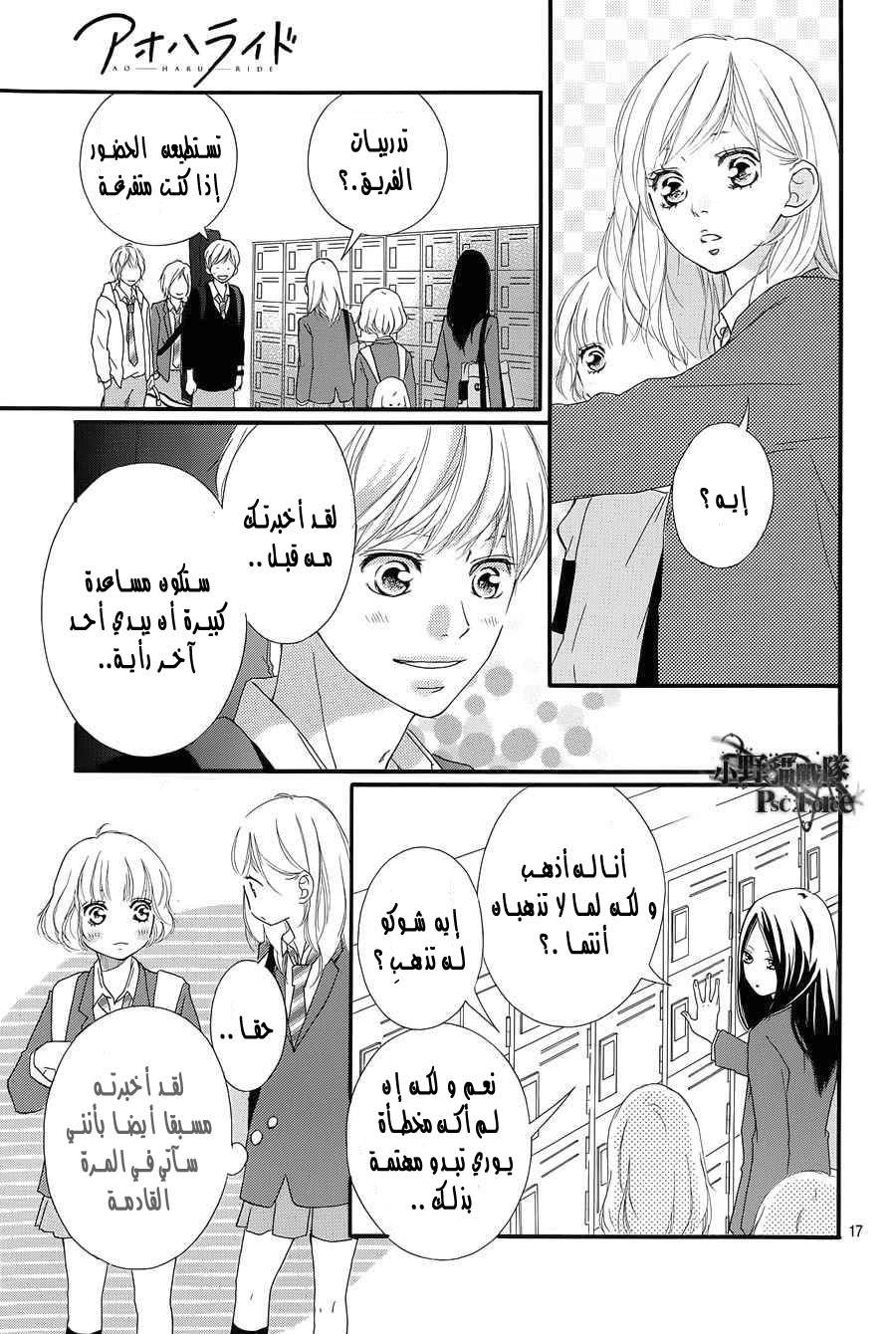 Read Ao Haru Ride AR Manga Online