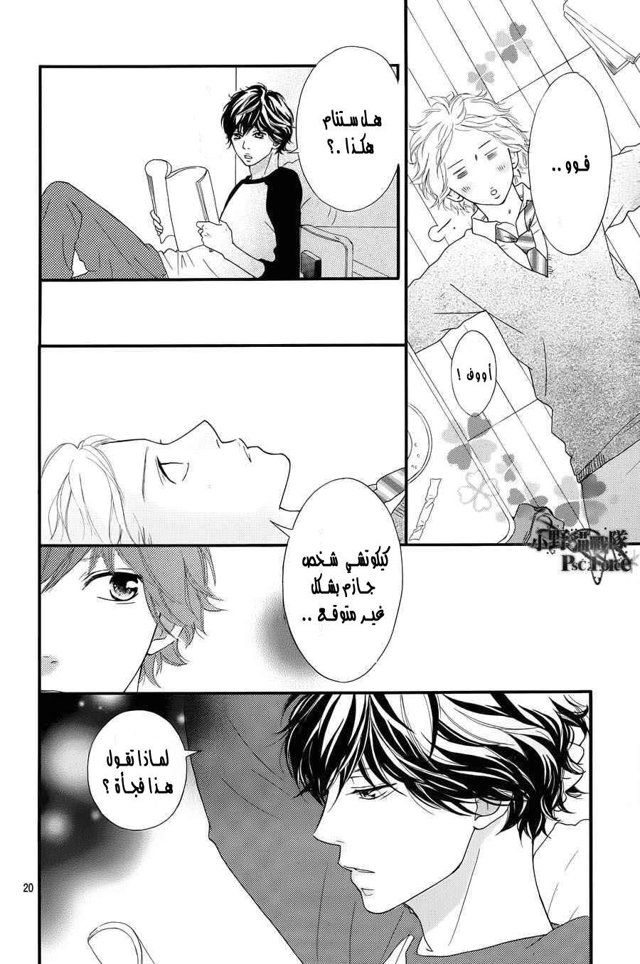 Read Ao Haru Ride AR Manga Online