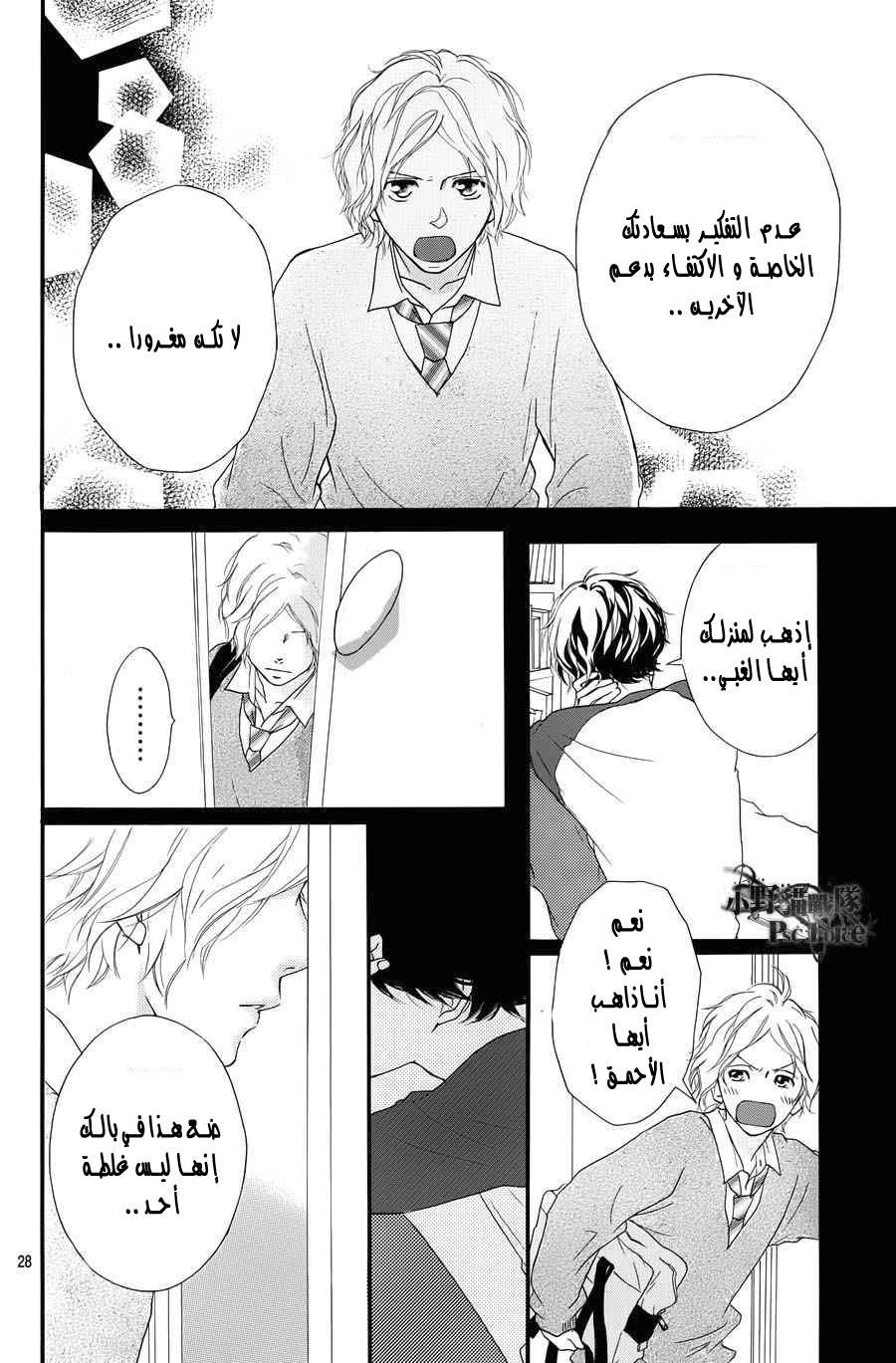 Read Ao Haru Ride AR Manga Online