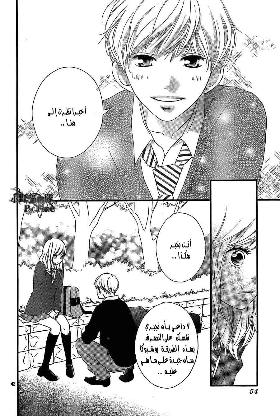Read Ao Haru Ride AR Manga Online