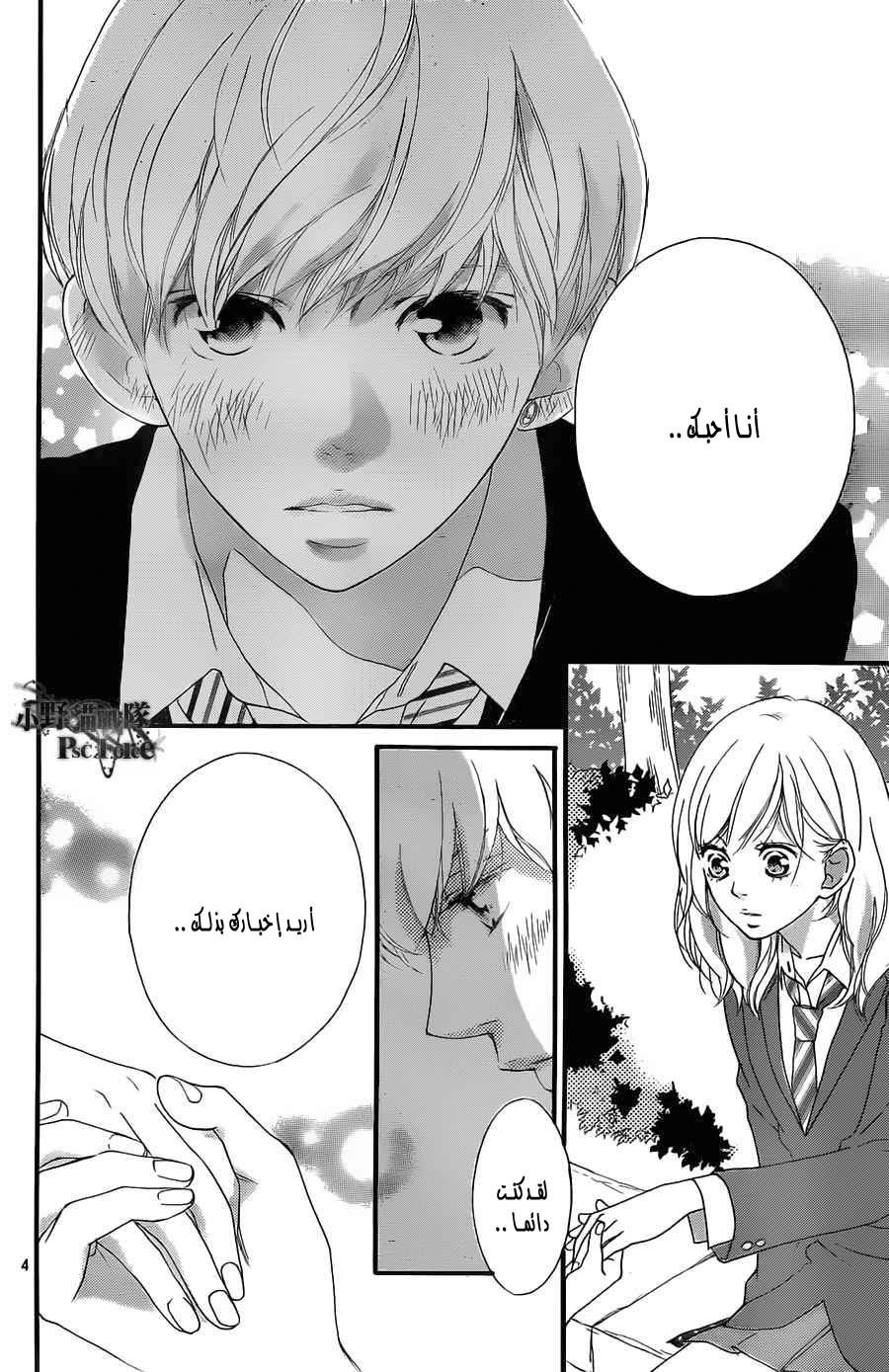 Read Ao Haru Ride AR Manga Online