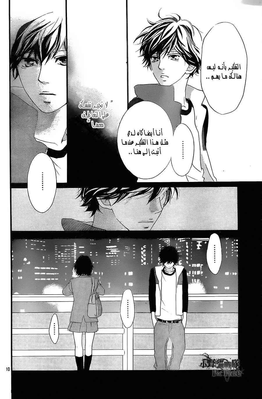 Read Ao Haru Ride AR Manga Online
