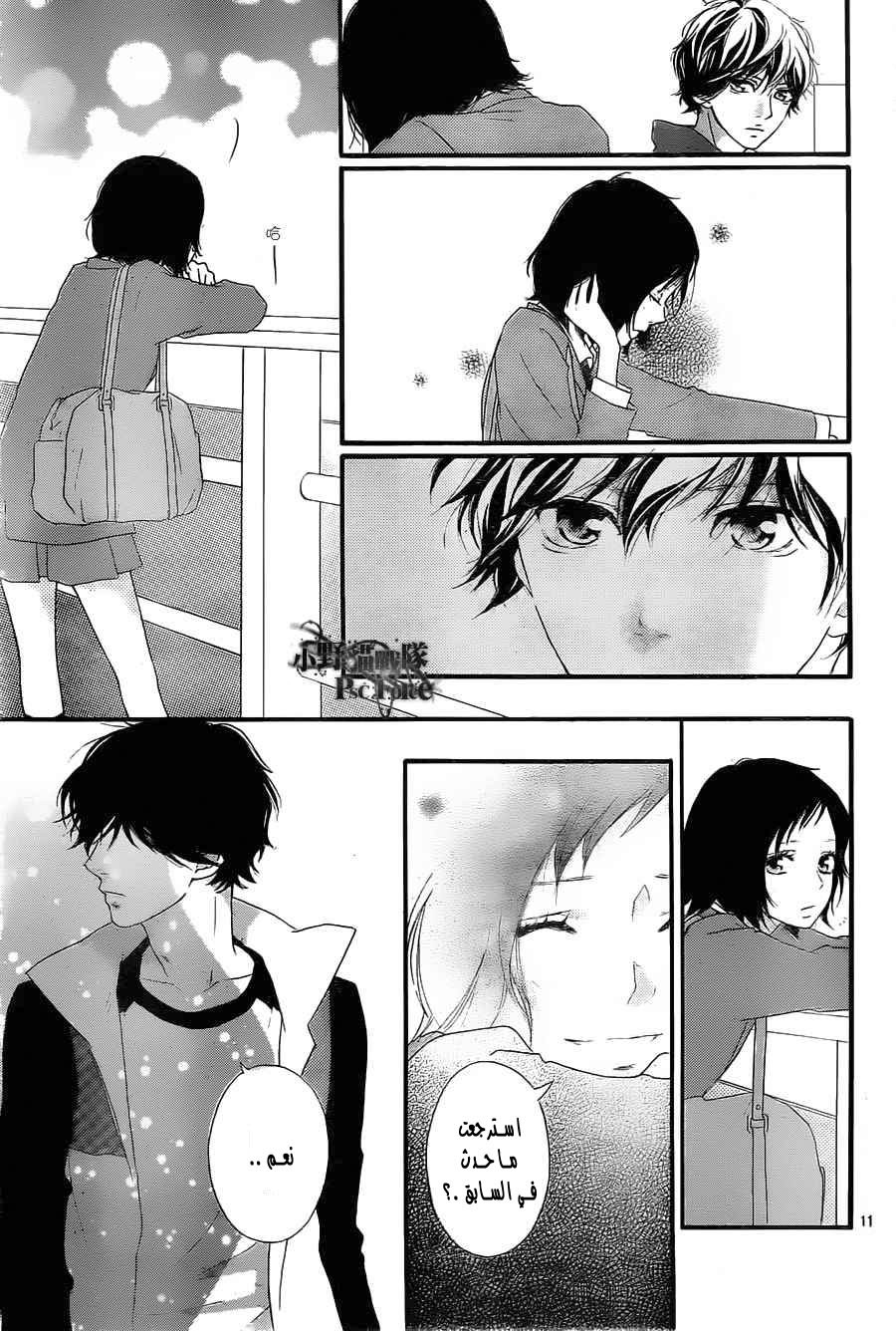 Read Ao Haru Ride AR Manga Online