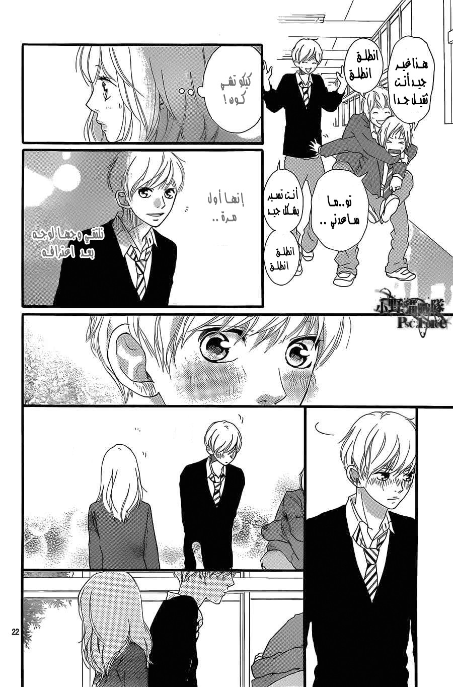 Read Ao Haru Ride AR Manga Online
