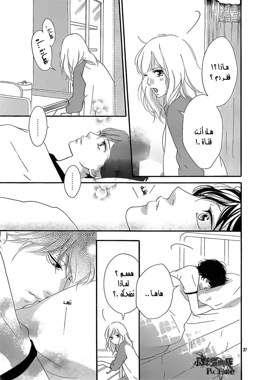 Read Ao Haru Ride AR Manga Online