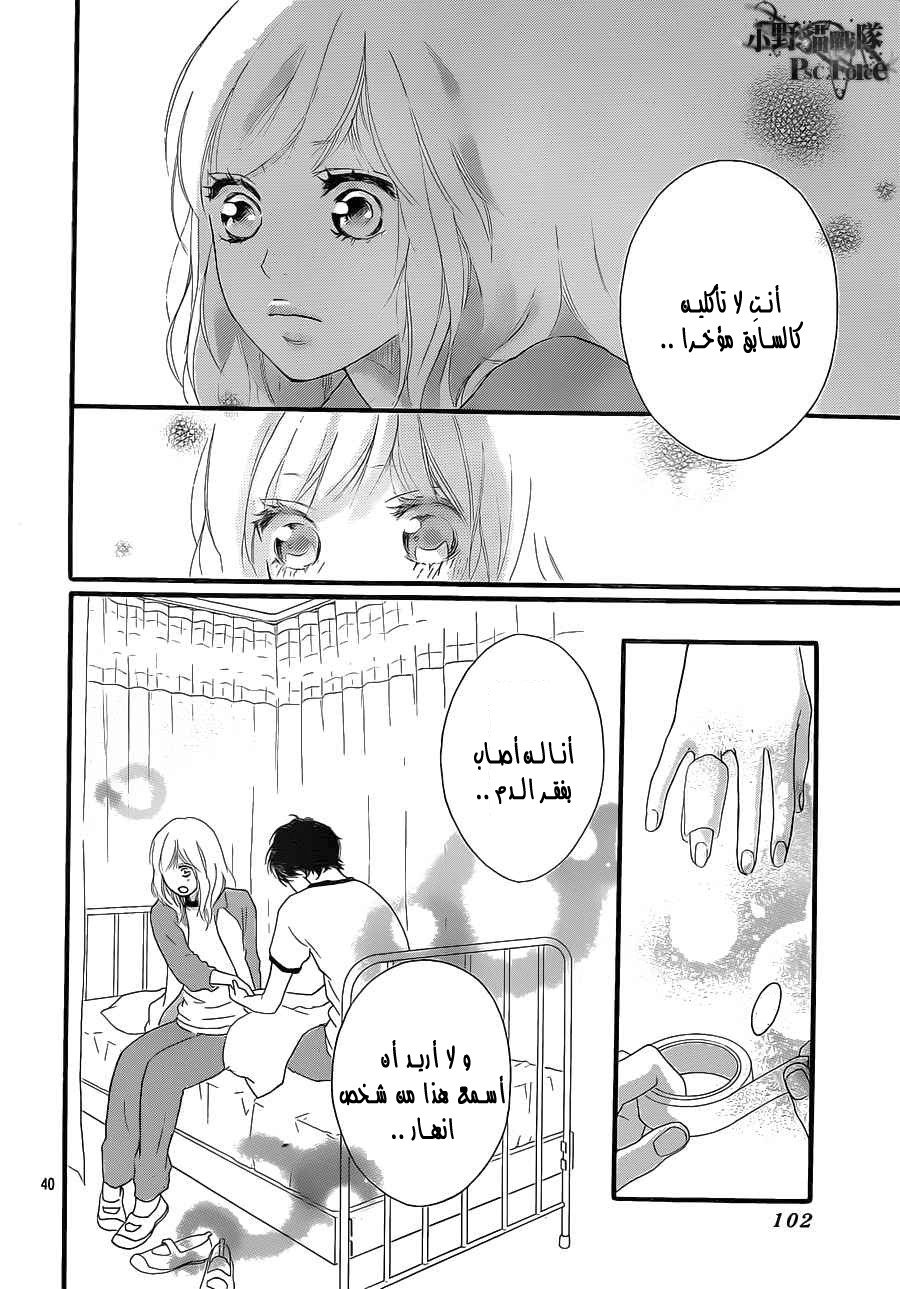 Read Ao Haru Ride AR Manga Online