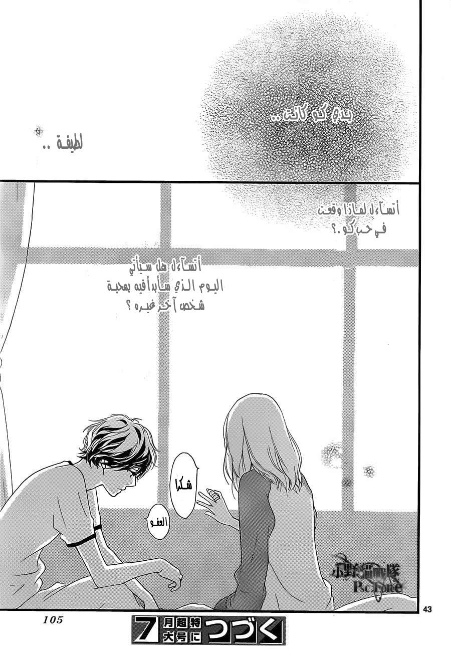 Read Ao Haru Ride AR Manga Online
